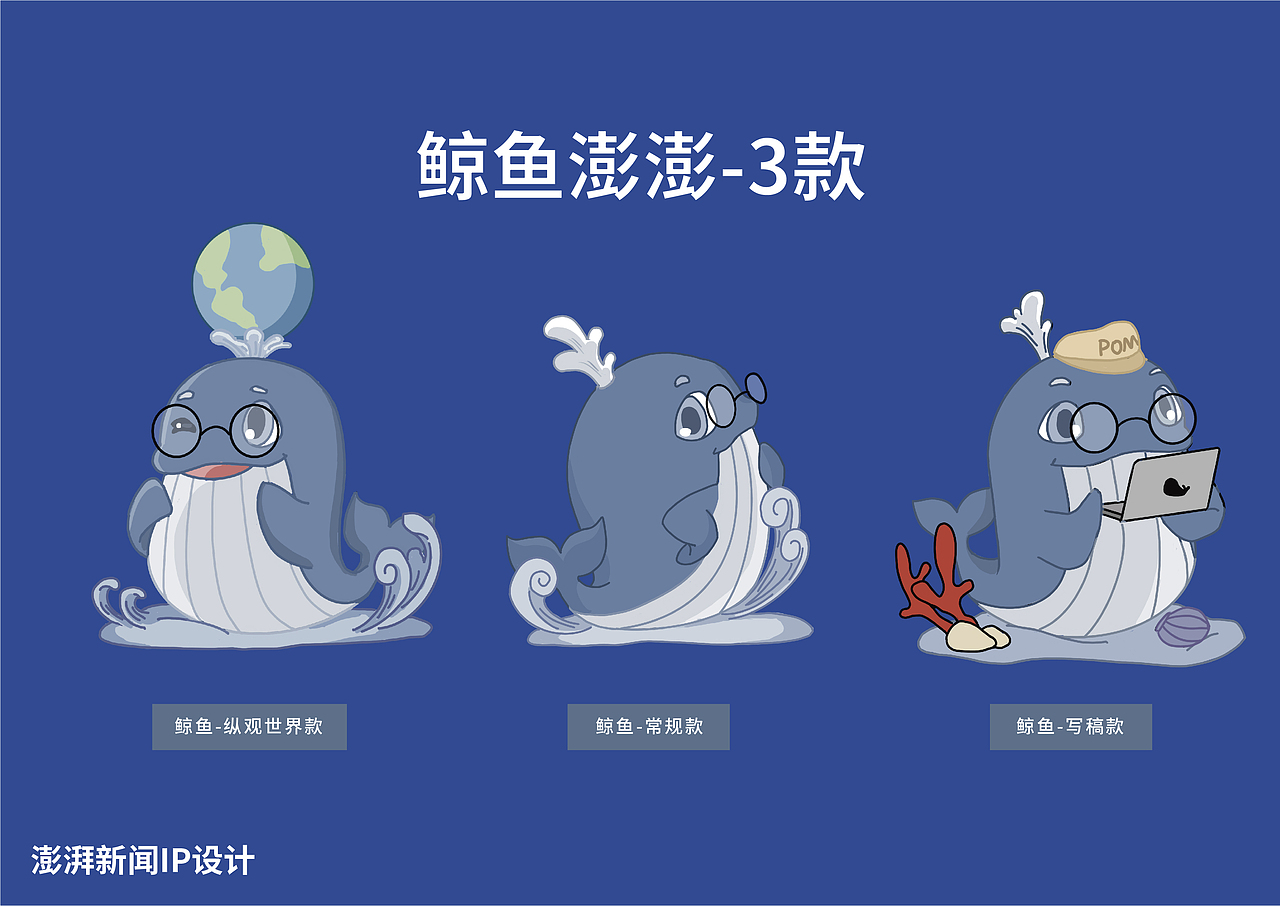 澎湃新闻IP-鲸鱼澎澎与海豹湃湃（图ZMjU2MjAwMzcy） - IP形象 - 站酷设计师harrietyu96原创素材 - 站酷ZCOOL