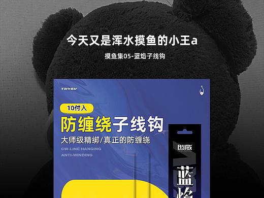 摸鱼集-蓝焰子线钩渔具详情