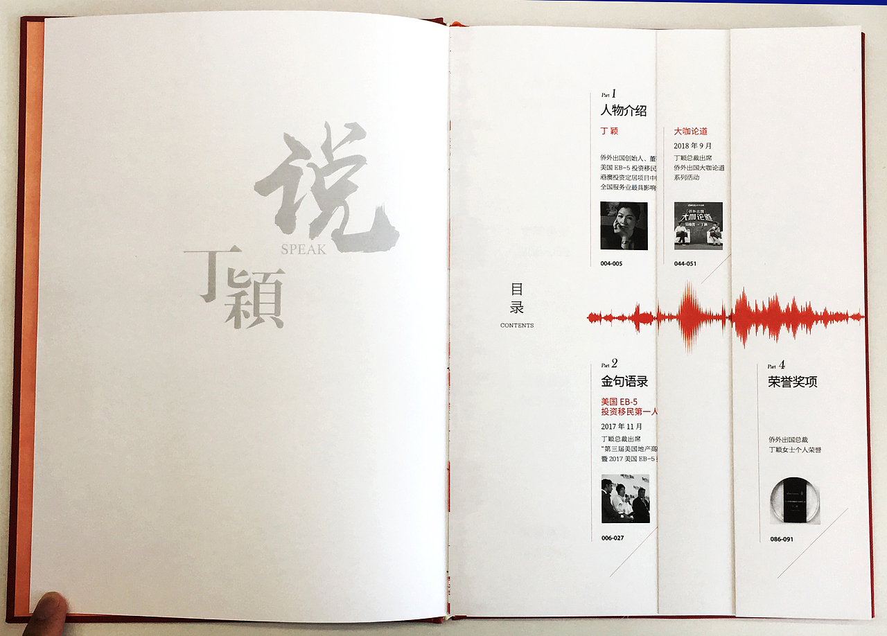 侨外总裁画册设计（图ZMjgwODQwMTYw） - 书籍/画册 - 站酷设计师晓希WXX原创素材 - 站酷ZCOOL