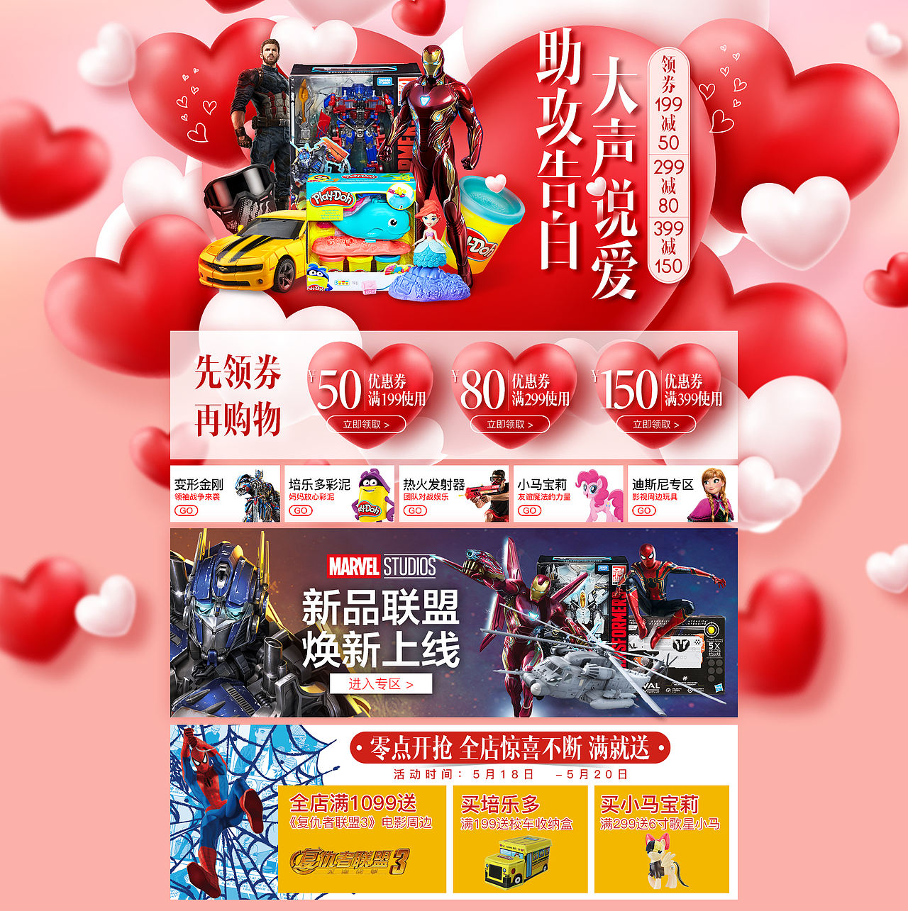 孩之宝-520（图ZMTE4MzY5ODk2） - 电商 - 站酷设计师小亮2TC原创素材 - 站酷ZCOOL
