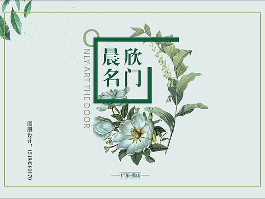 晨欣名门图册设计