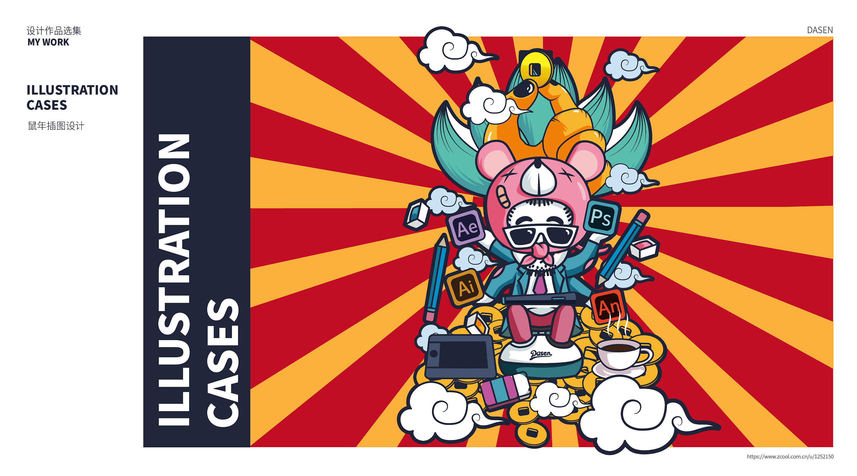 个人ip鼠年插画