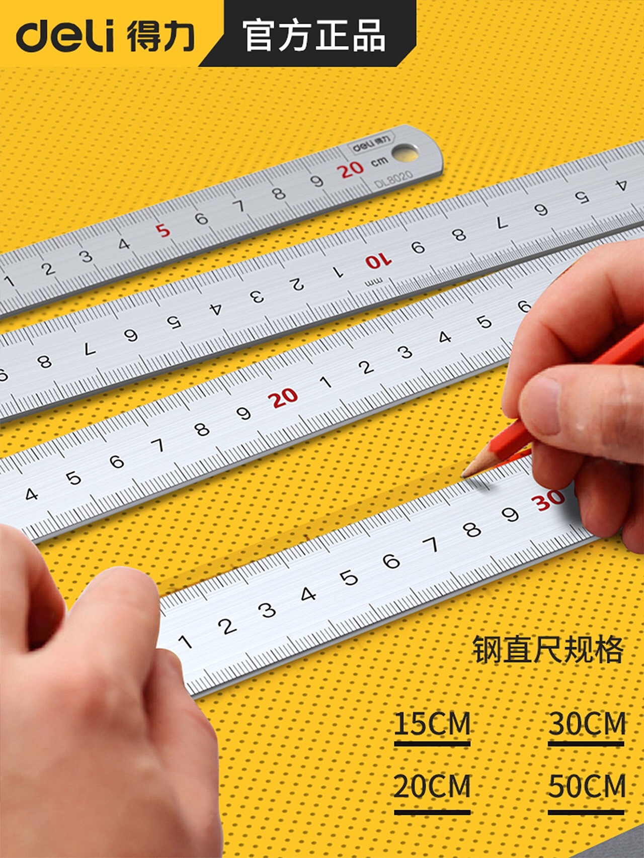 得力钢直尺