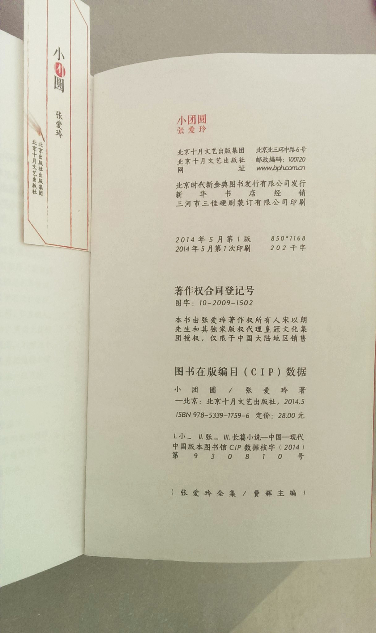 第一次做手工书,《小团圆》