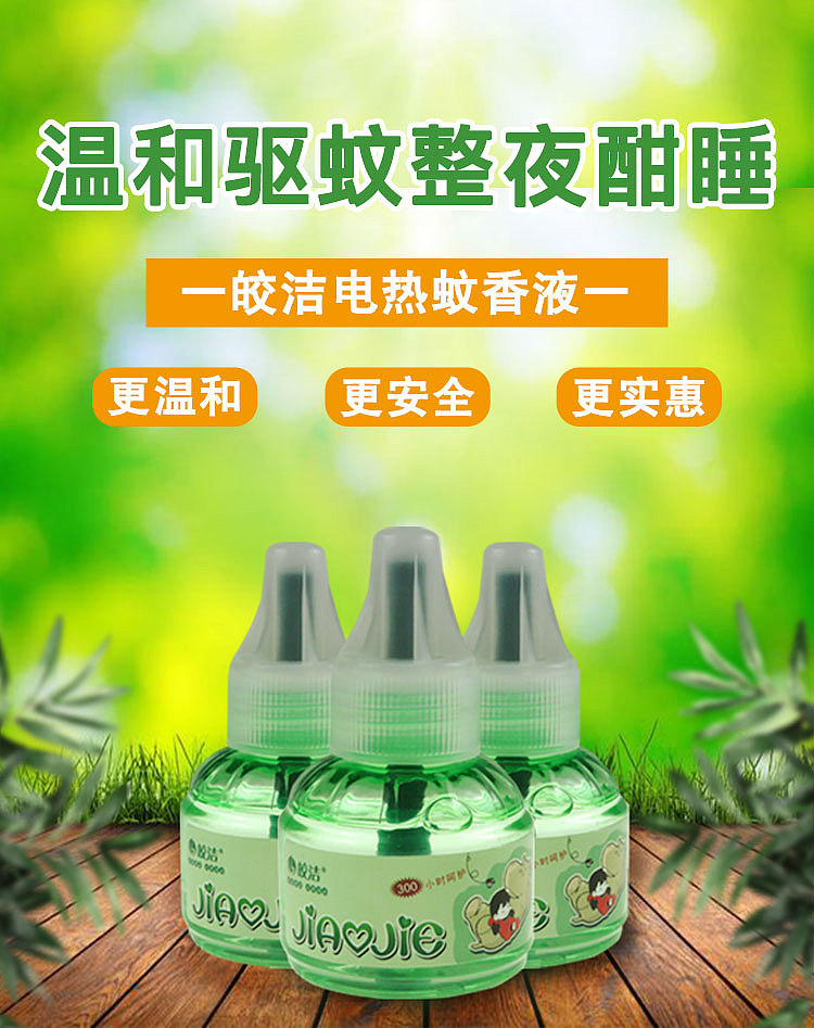 蚊香液 详情页（图ZMTE5NzYxNDM2） - 电商 - 站酷设计师随听风吟原创素材 - 站酷ZCOOL