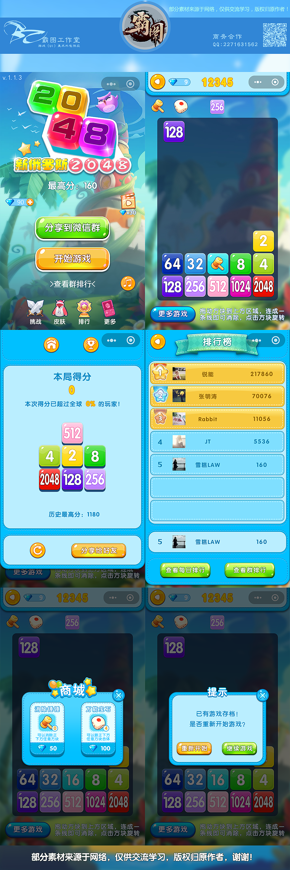 2048 俄罗斯方块（图ZMTI2ODY3OTQw） - 游戏UI - 站酷设计师霸图美术工作室原创素材 - 站酷ZCOOL