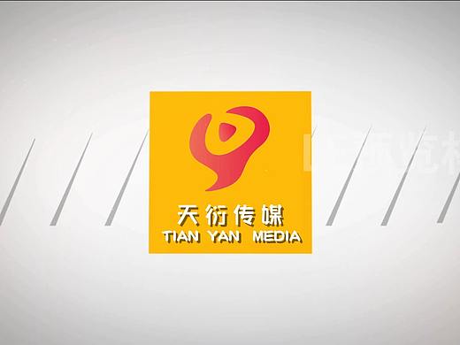 很荣幸参与到天衍传媒公司的项目
