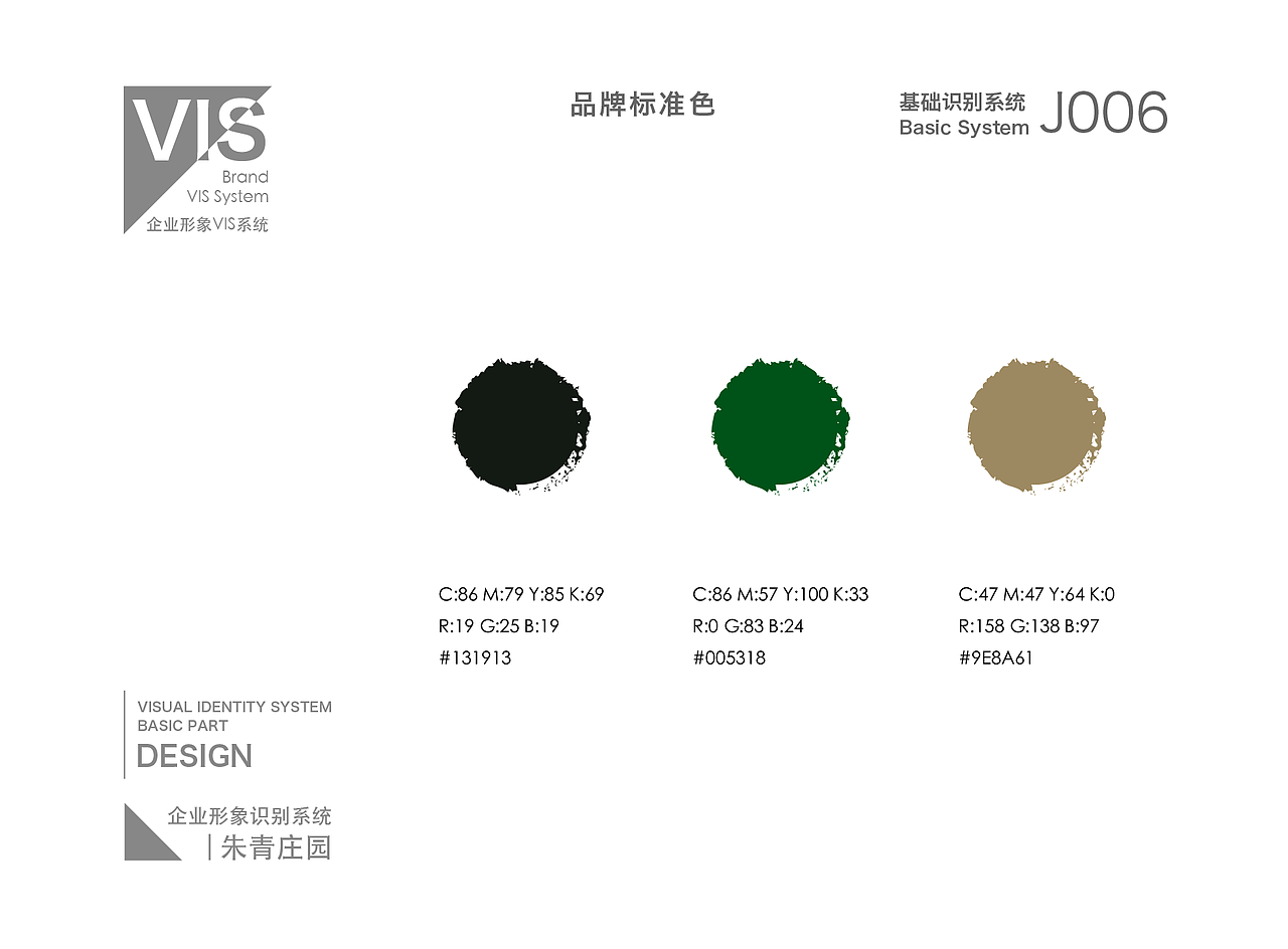 朱青庄园品牌VI设计