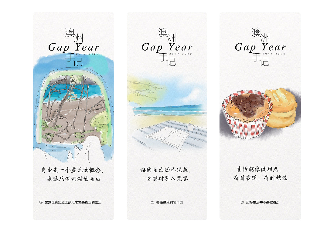 澳洲Gap year手记