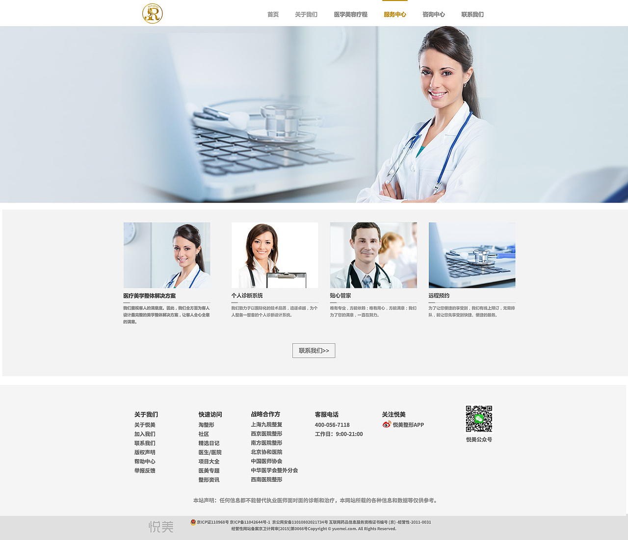 美容,网站,网页,设计,排版,作品,企业,改版