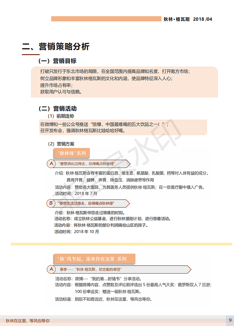 秋林广告策划