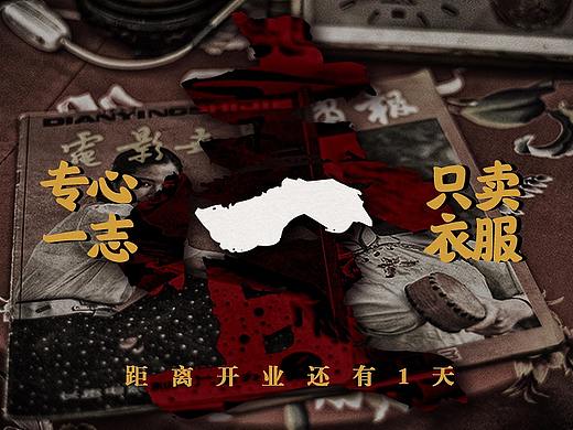 开业倒计时海报
