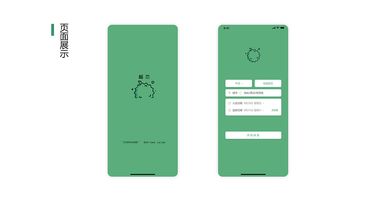 榴恋~你（图ZMjA2MDA4Nzgw） - APP界面 - 站酷设计师海水是咸的原创素材 - 站酷ZCOOL