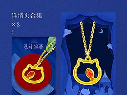 福萌饰品详情页展示