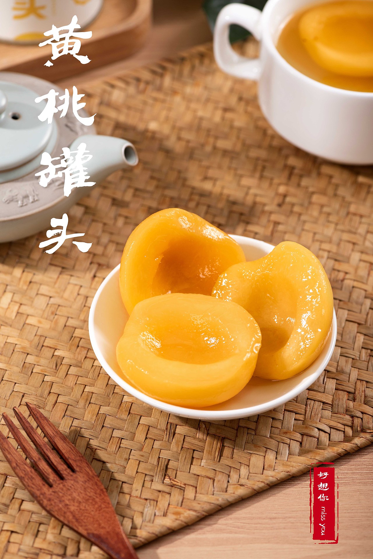 黄桃罐头 照片视频（图ZMjU0NjYyMDY4） - 美食摄影 - 站酷设计师快门食刻原创素材 - 站酷ZCOOL