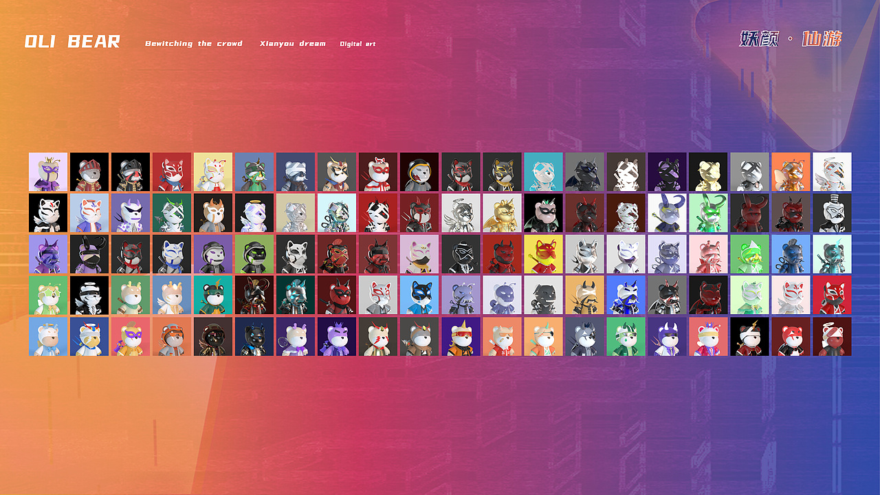 OLiBear数字艺术品 - 妖颜仙游