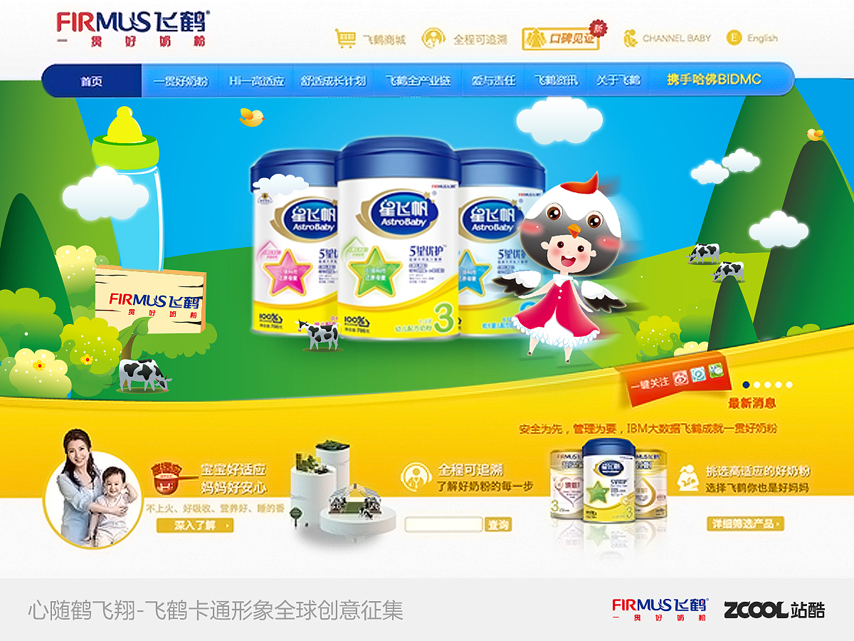 飞鹤卡通形象——飞鹤小天使（图ZMjQzNzYxNjQ=） - 品牌 - 站酷设计师yushanpiaoxue原创素材 - 站酷ZCOOL
