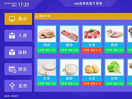 某監(jiān)獄看所守觸屏終端機菜籃子系統(tǒng)