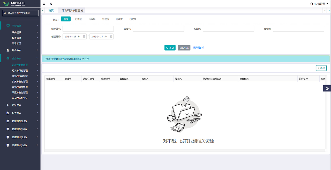 物泊物流管理平台空页面，404页面（图ZMTU2ODU0MTE2） - 软件界面 - 站酷设计师阿吉的宝贝们原创素材 - 站酷ZCOOL