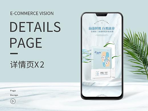 详情页设计X2