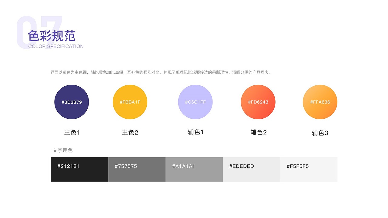 狐狸记账 APP