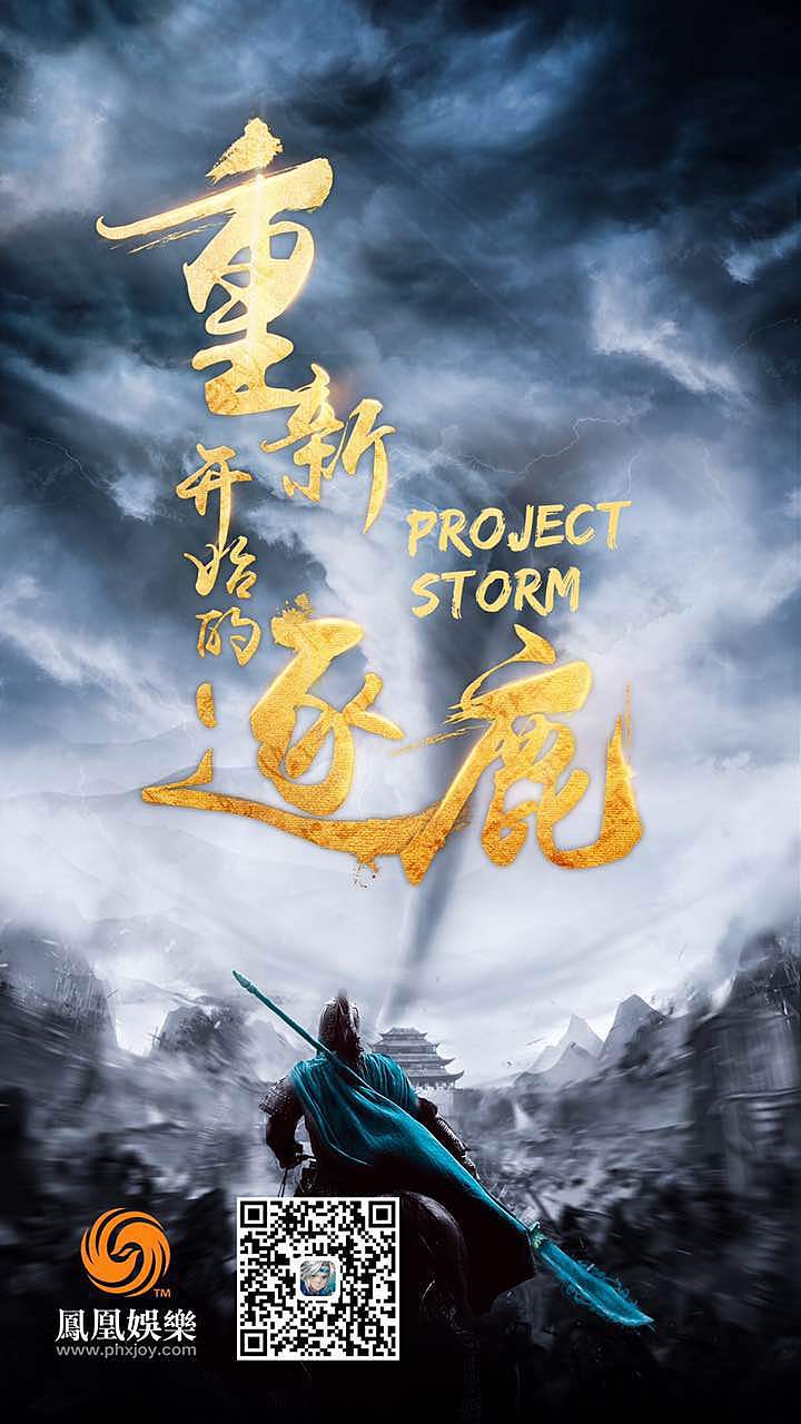 凤凰娱乐手游项目海报（图ZOTExMzkwMzI=） - 海报 - 站酷设计师SHOW4LUNA原创素材 - 站酷ZCOOL