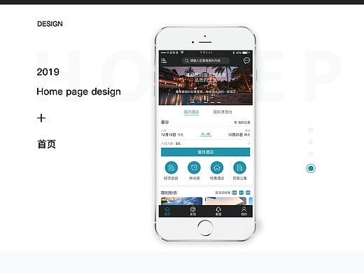 酒店APP