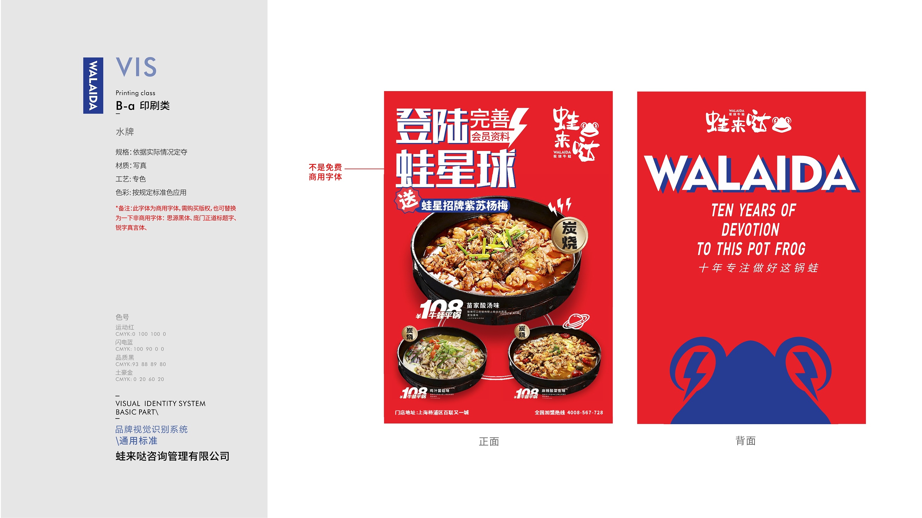 蛙来哒 品牌 落地版