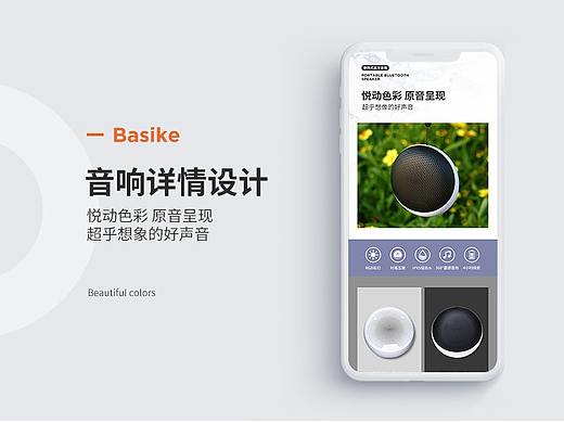 音响详情（个人主页-ZNDEyNjcyOTY=） - 电商 - 站酷设计师梦优原创素材 - 站酷ZCOOL