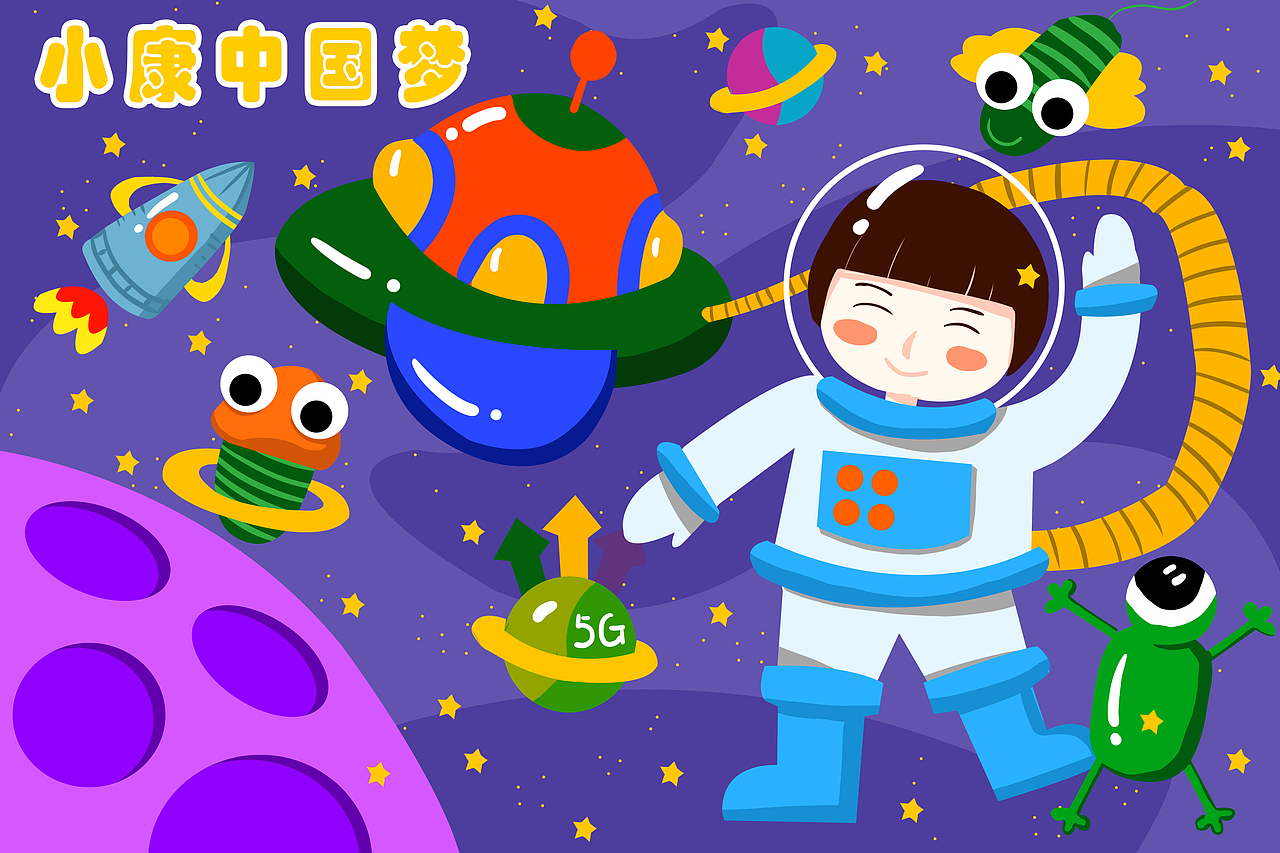 小康中国梦系列插画