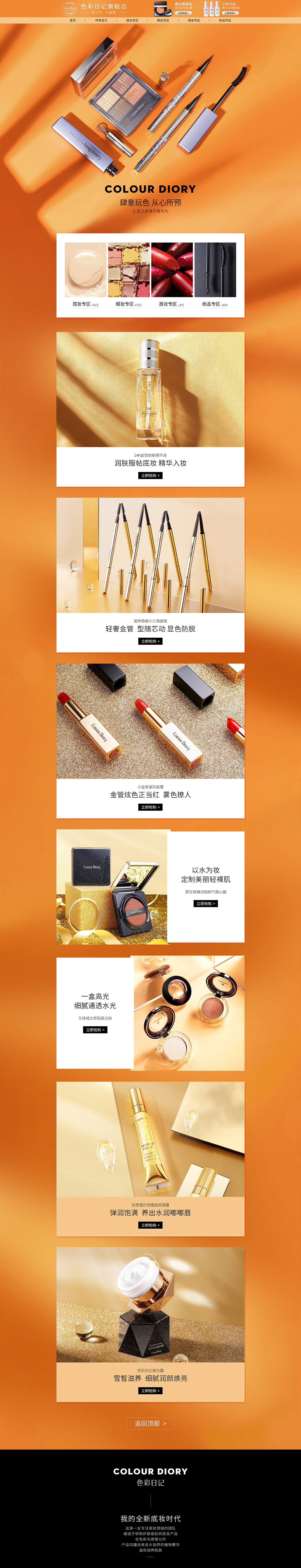 化妆品日常电脑端手机端首页