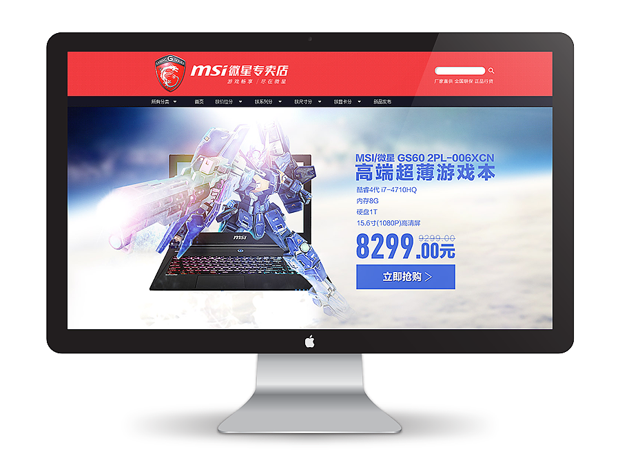 C店微星笔记本电脑首页一枚（图ZMjAzNjk2NzI=） - 电商 - 站酷设计师awend原创素材 - 站酷ZCOOL