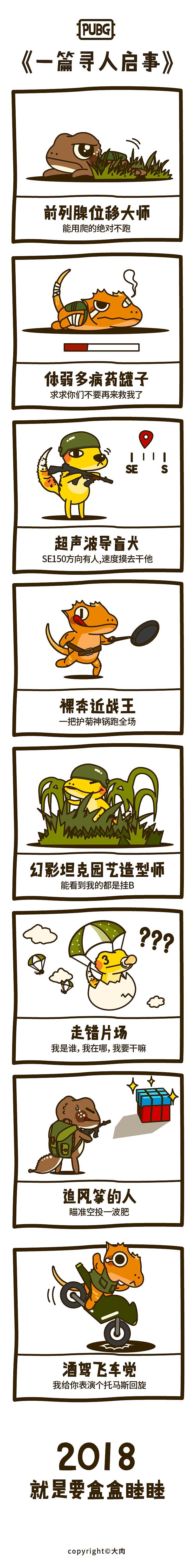 Gecko-Homies 小守宫的吃鸡日常（多格）（图ZMTA1MzY3MDgw） - 商业插画 - 站酷设计师不明大肉块原创素材 - 站酷ZCOOL