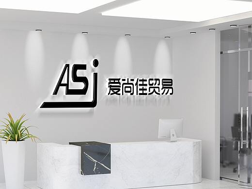 爱尚佳贸易logo