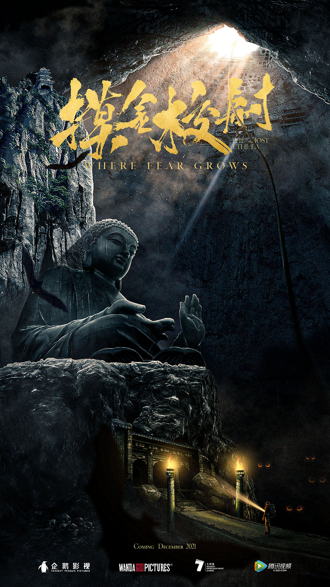 鬼吹灯之摸金校尉