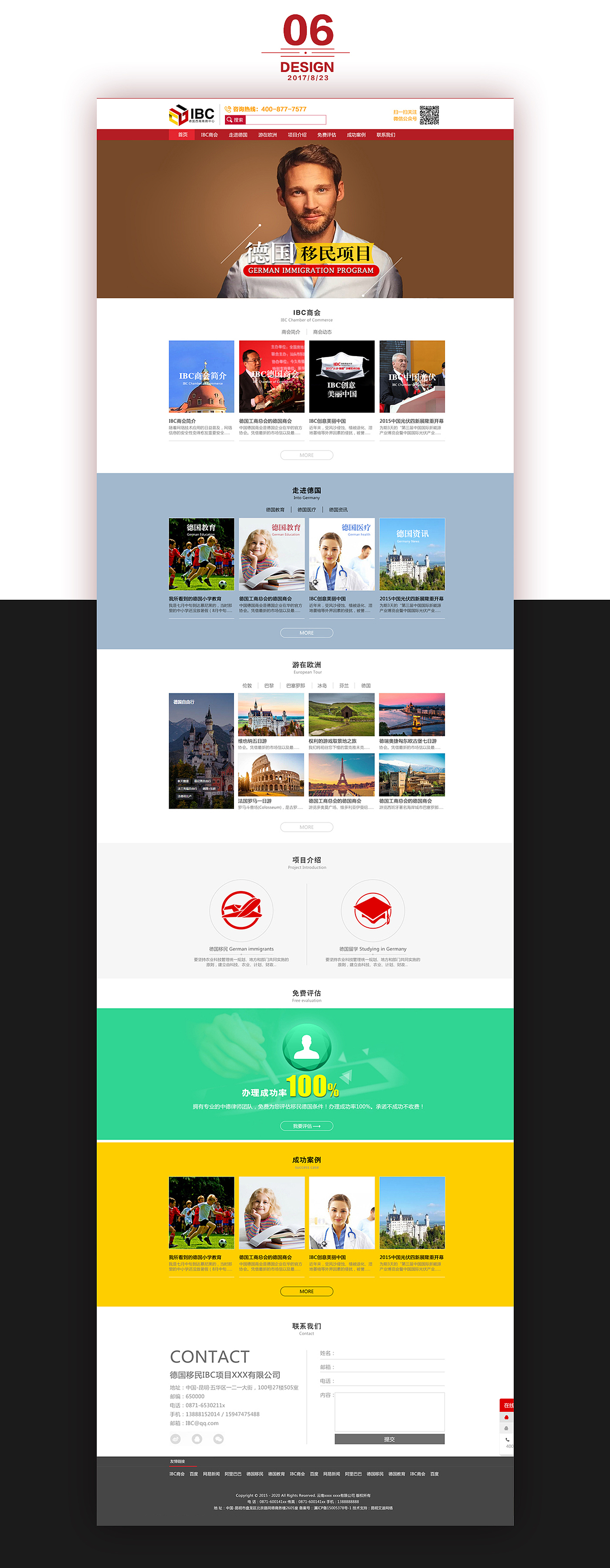 德国IBC移民/德国西南商务中心网站建设
