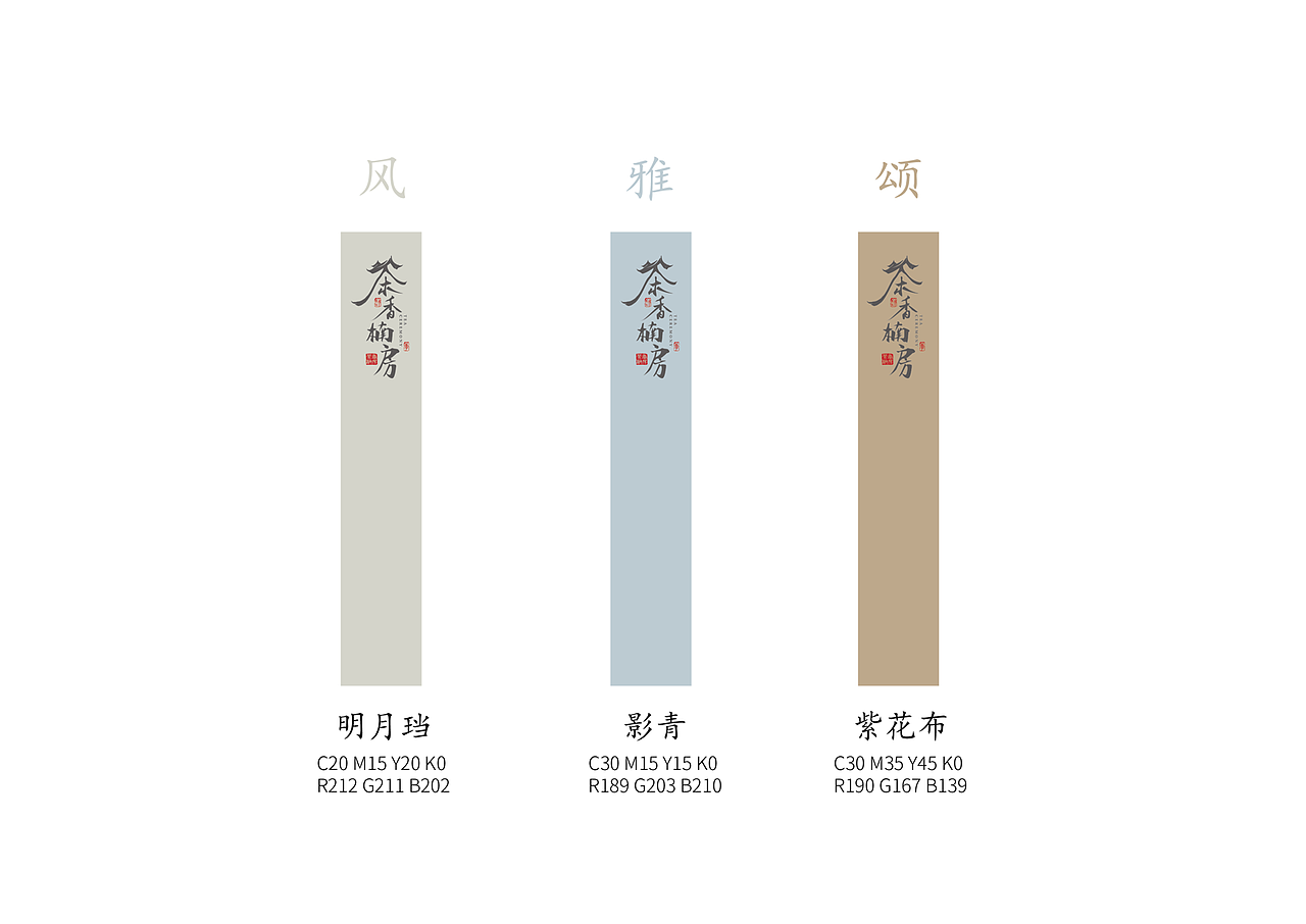 茶香楠房（包装&LOGO）