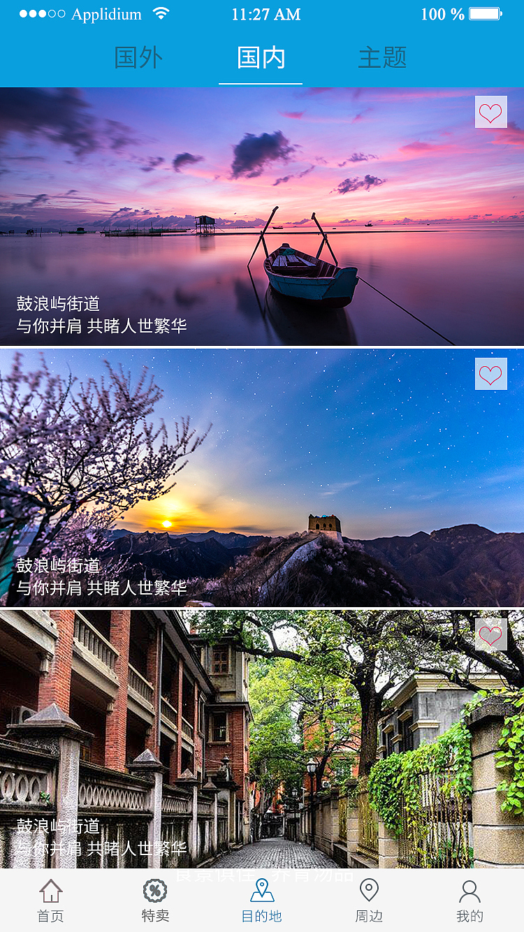 旅游app界面（图ZMTEzNTU1OTcy） - APP界面 - 站酷设计师真果粒q原创素材 - 站酷ZCOOL