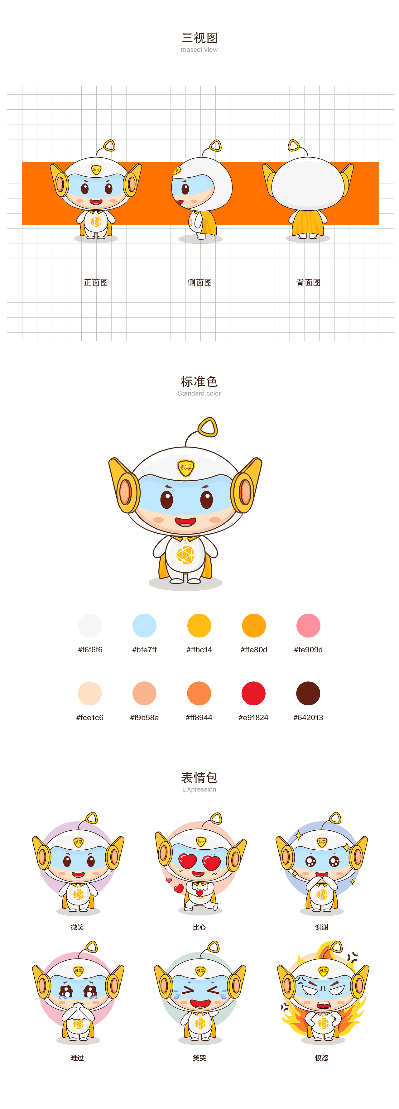 彼孚科技卡通形象