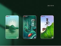 二十四節(jié)氣