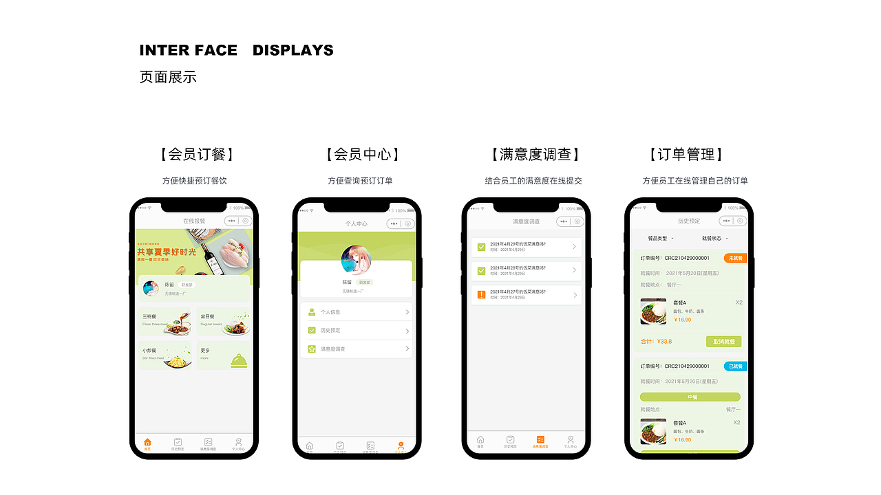 报餐系统（图ZMjY2MTQ3NzY4） - APP界面 - 站酷设计师smbat原创素材 - 站酷ZCOOL