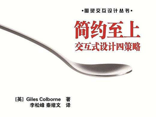 读书笔记-简约至上：交互式设计四策略