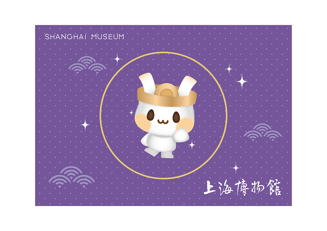 上海博物馆 吉祥物