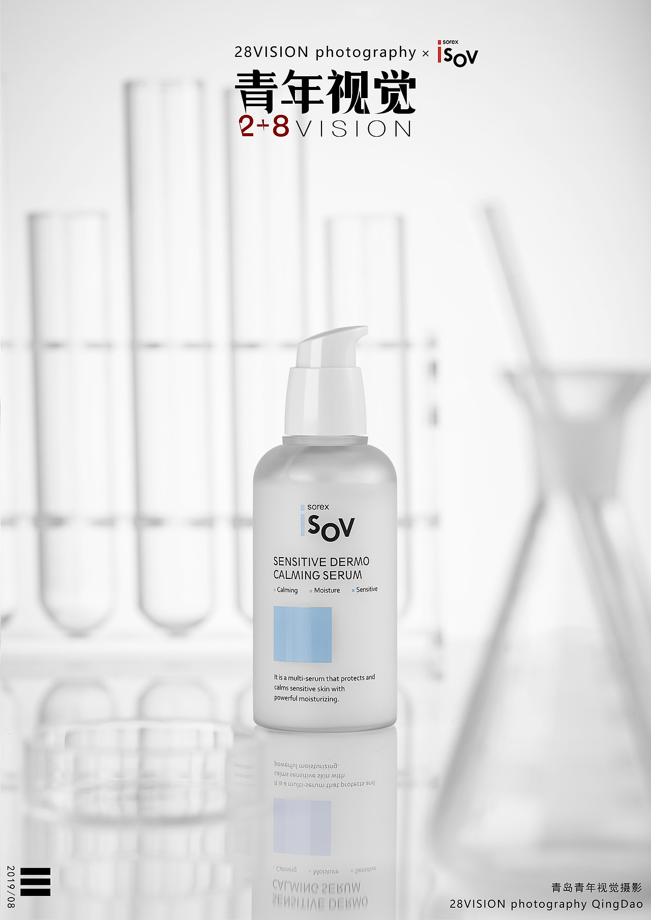 isov·医美院线护肤 | 原「青年视觉摄影工作室」