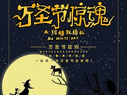 哥特風(fēng)  萬(wàn)圣節(jié)海報(bào)