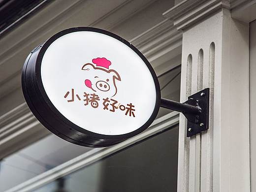 小猪好味logo设计创意分解
