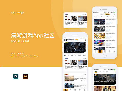集游  游戏社区APP