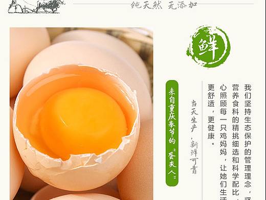 鸡蛋详情页