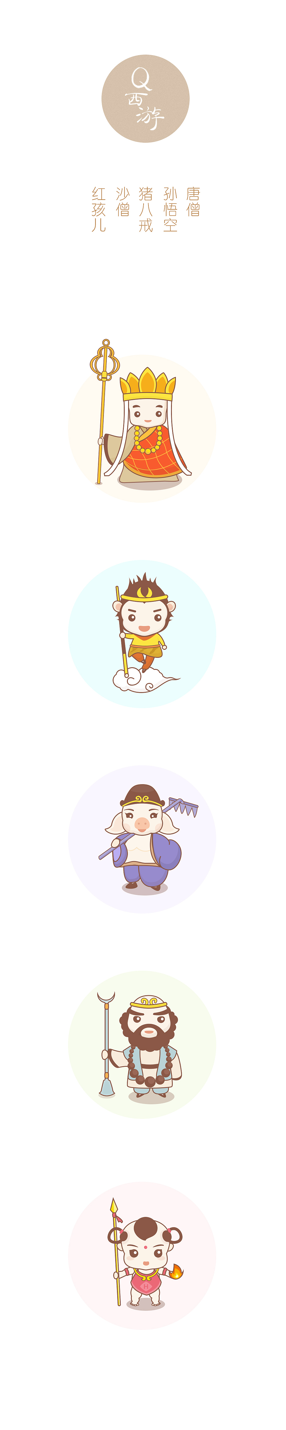 主题《Q西游》（图ZMzk3NTM1MDQ=） - 创作习作 - 站酷设计师灵感刻度原创素材 - 站酷ZCOOL