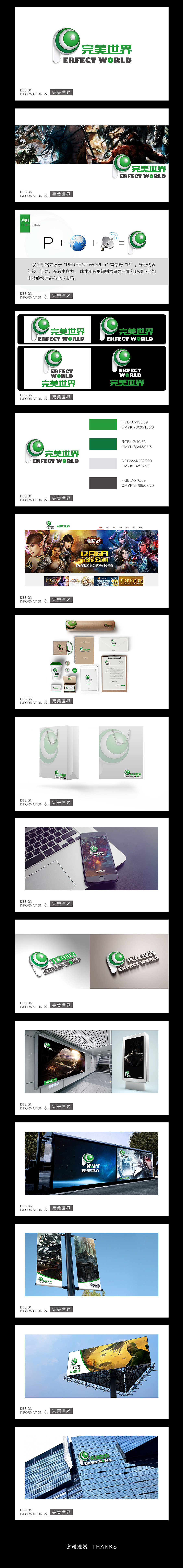 完美世界LOGO设计（图ZNjU0MzI0MjA=） - Logo - 站酷设计师正义原创素材 - 站酷ZCOOL